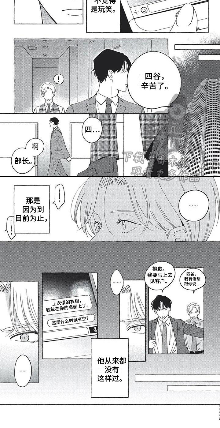 冤家对手漫画,第13章：到此为止4图