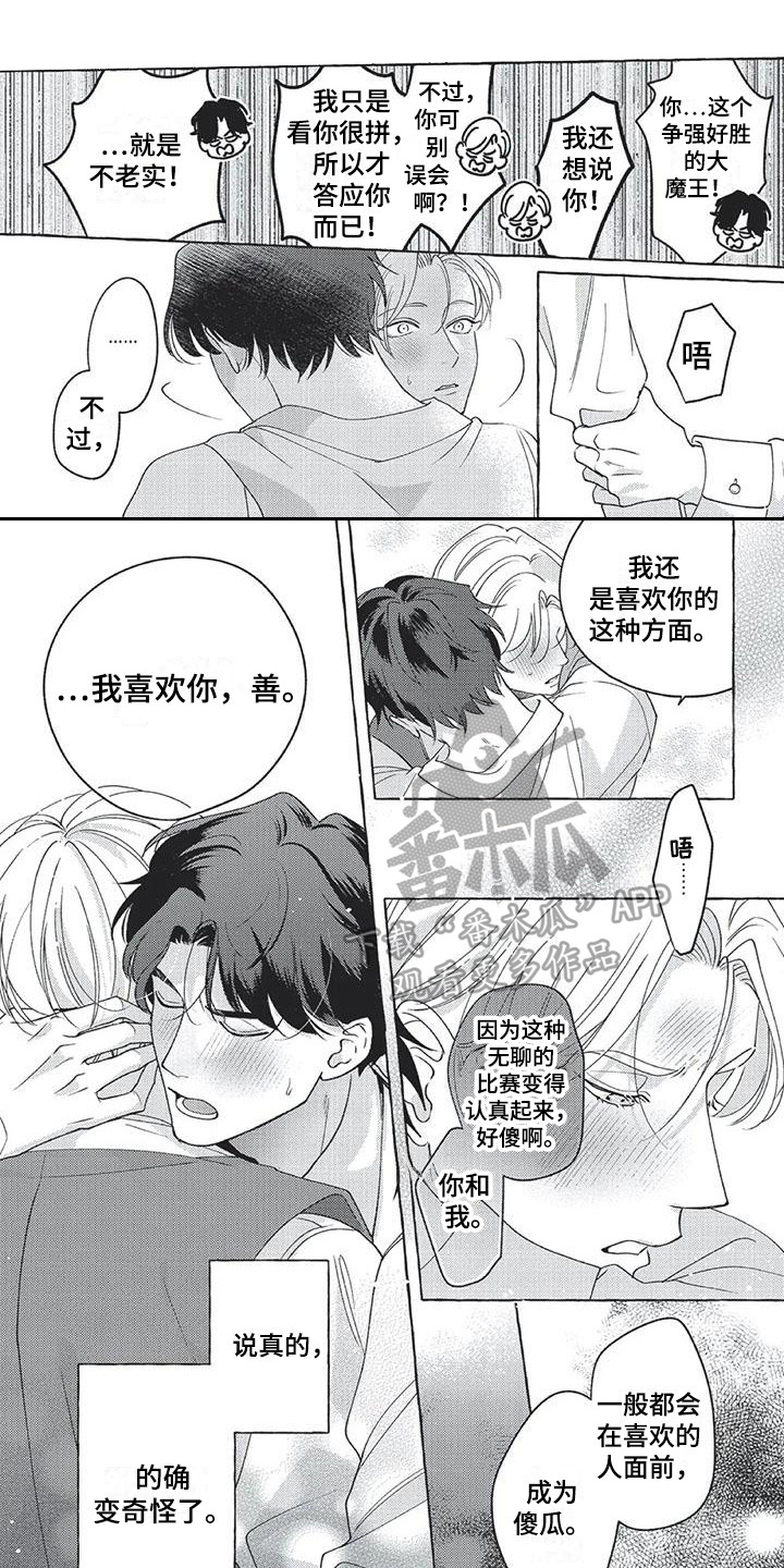 冤家对手漫画,第16章：表白（完结）1图