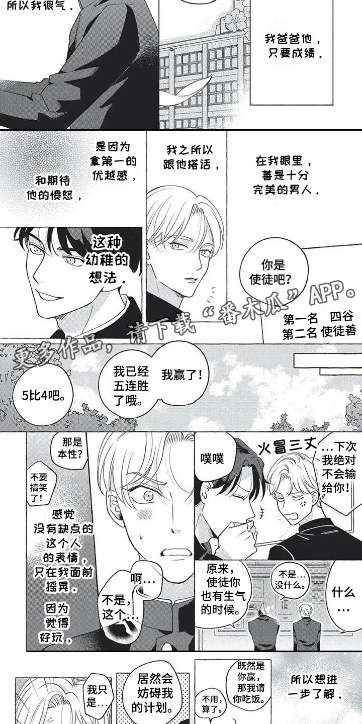 冤家对手漫画,第9章：傻瓜5图