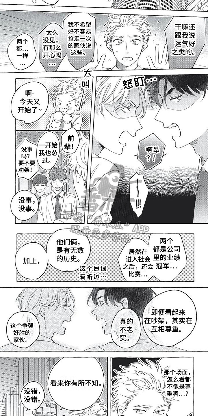 冤家对对碰下载漫画,第16章：表白（完结）4图