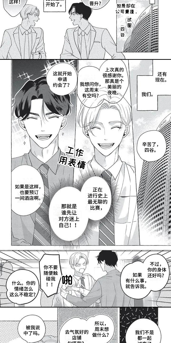 冤家对手漫画,第3章：仔细应对3图