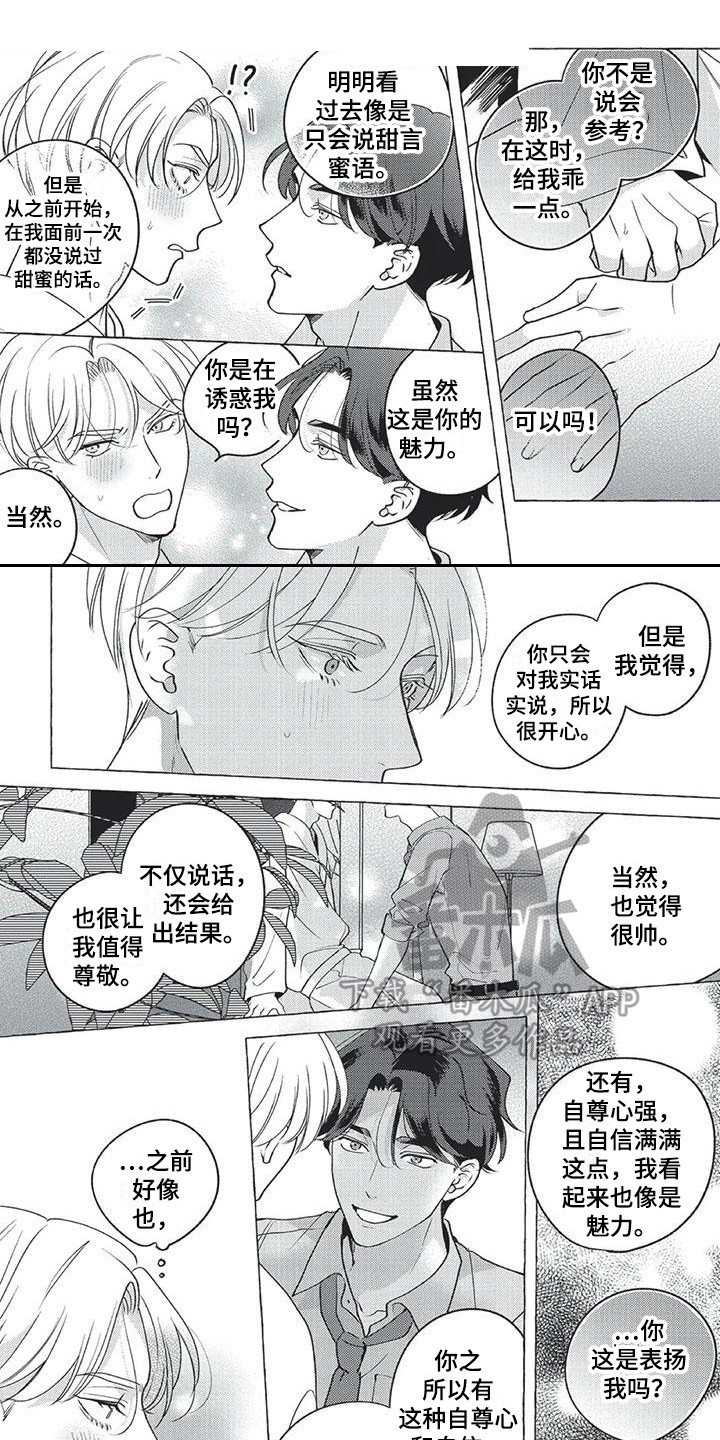 冤家对手漫画,第11章：特别的存在1图