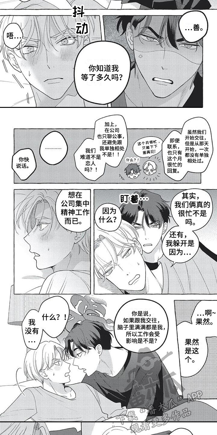 冤家对手漫画,第17章：【番外】没法赢他3图