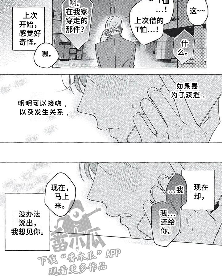 冤家对头是什么意思解释漫画,第12章：反效果4图