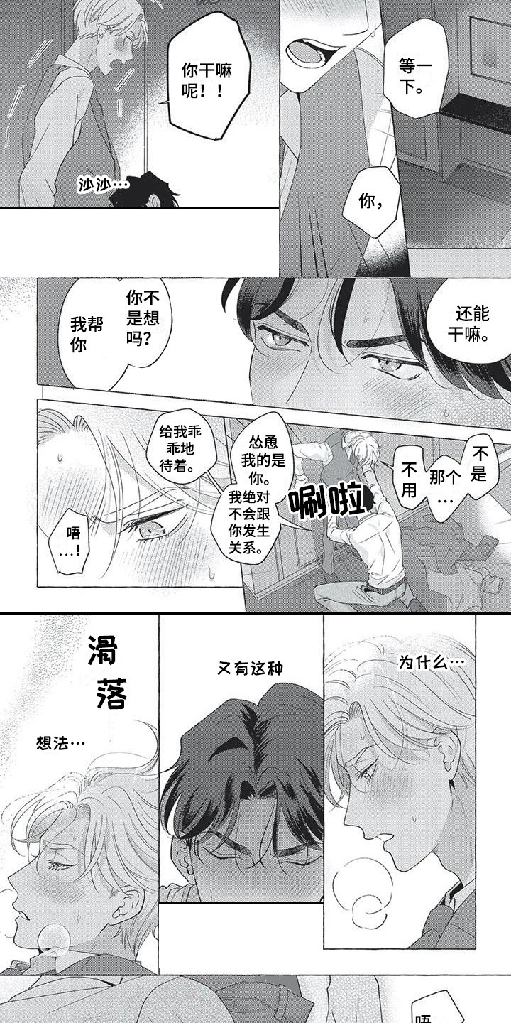 冤家对头打一生肖漫画,第8章：想法2图