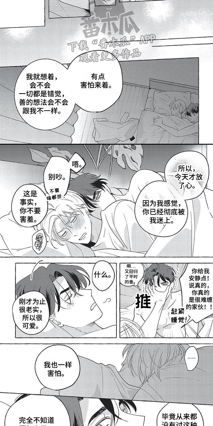 冤家对手漫画,第17章：【番外】没法赢他3图