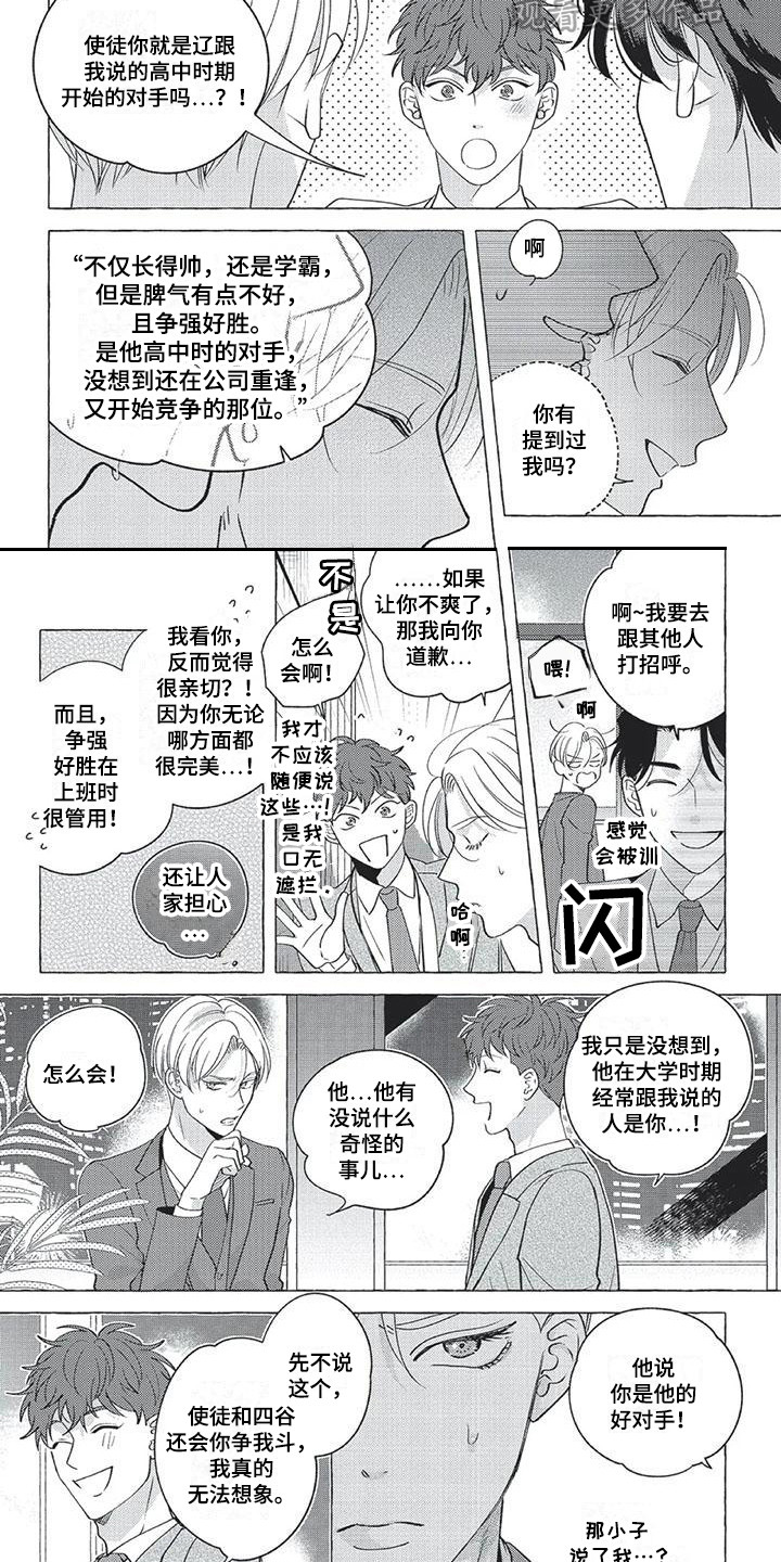 冤家对手漫画,第7章：巧合4图