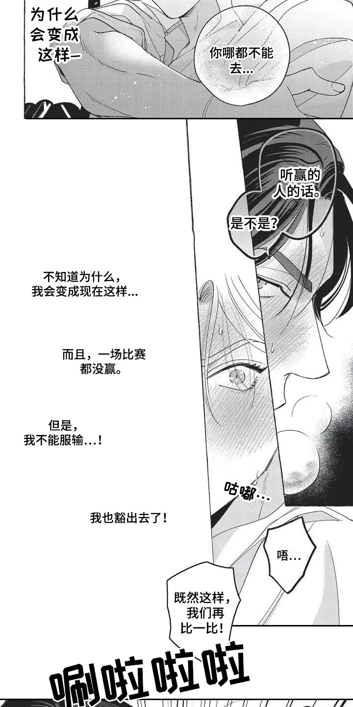 冤家对头比喻什么动物漫画,第2章：比赛3图