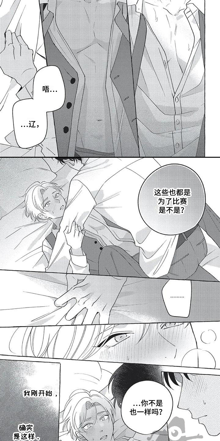 冤家对手漫画,第15章：想在一起1图