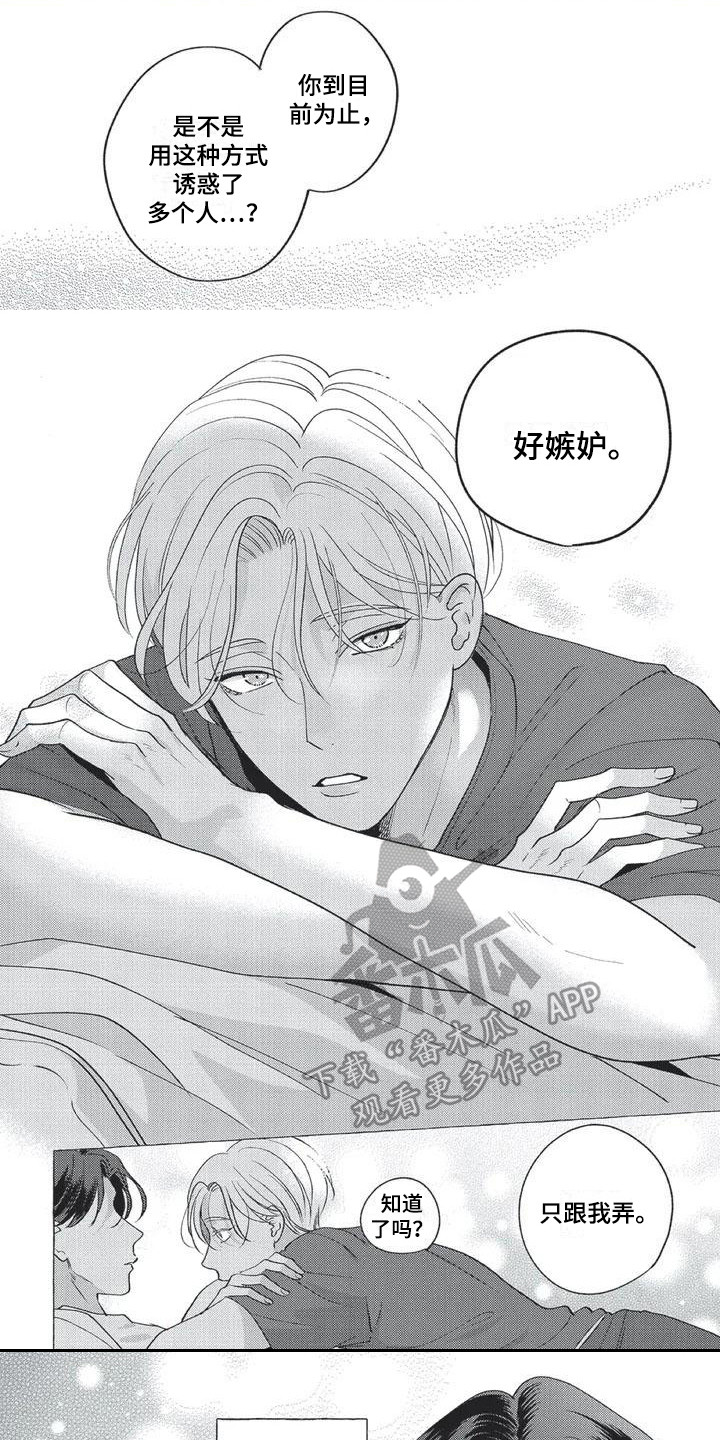 冤家对头打一生肖漫画,第6章：不能说1图