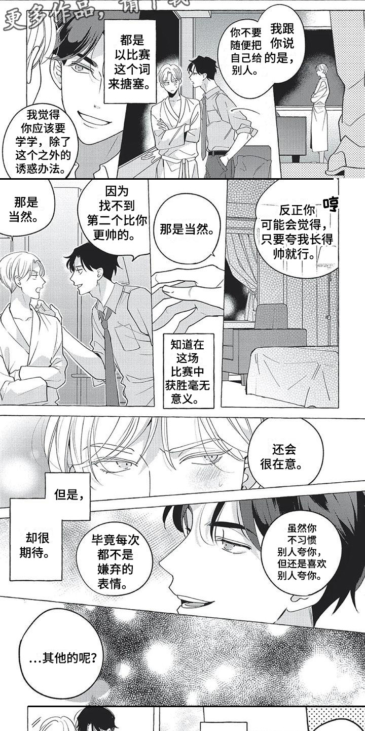 冤家对手漫画,第10章：心跳加速1图