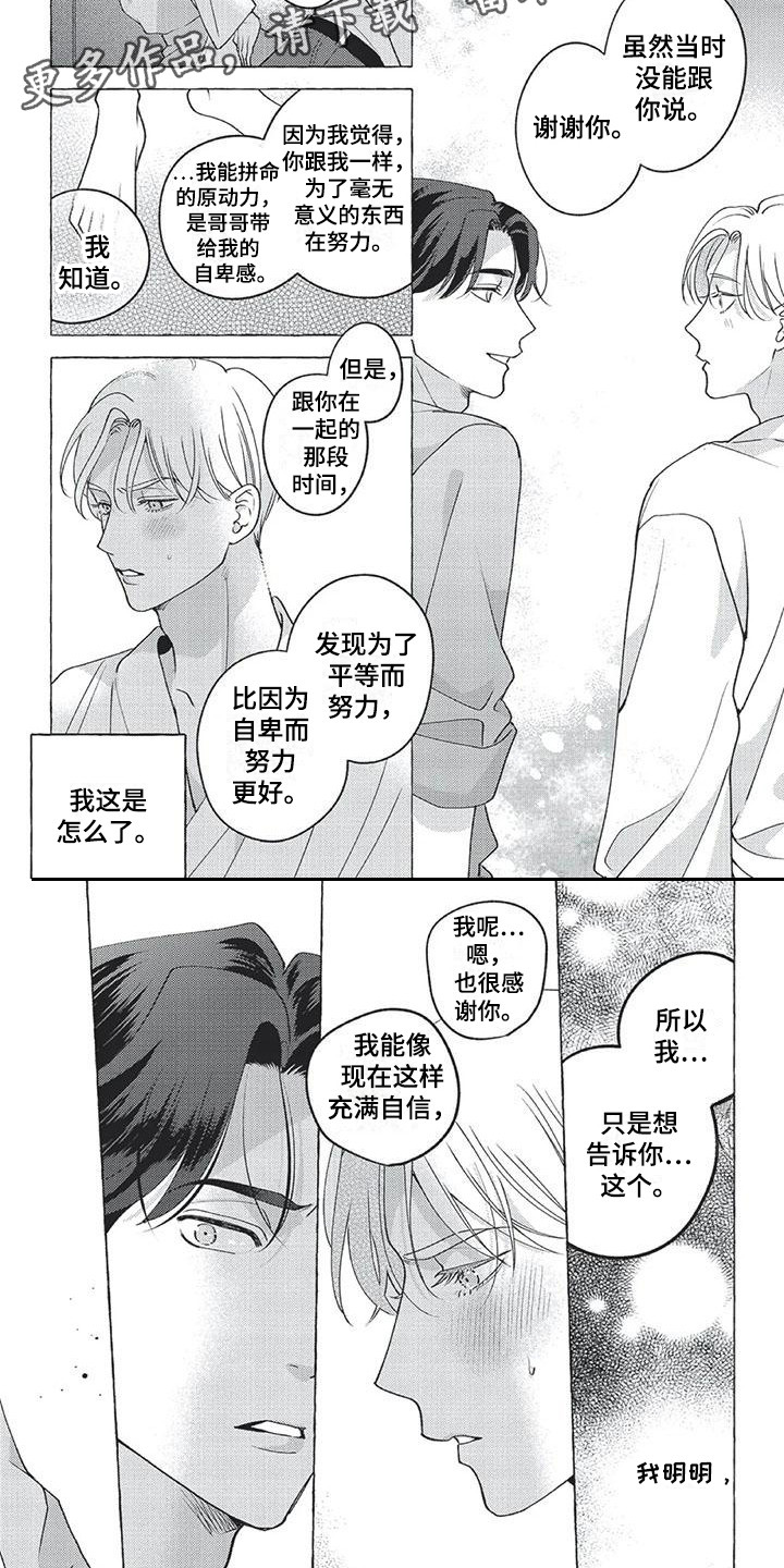 冤家对手漫画,第11章：特别的存在3图