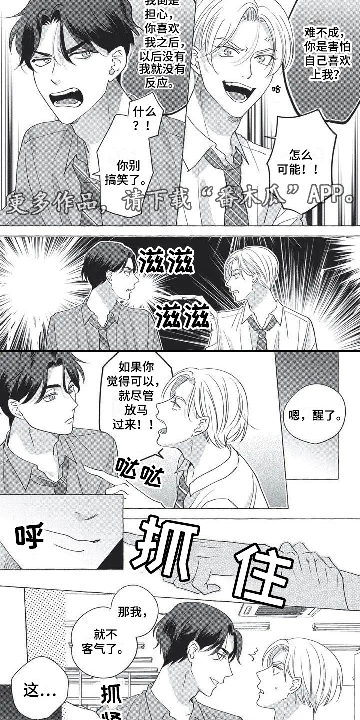 冤家对手漫画,第4章：激将法5图