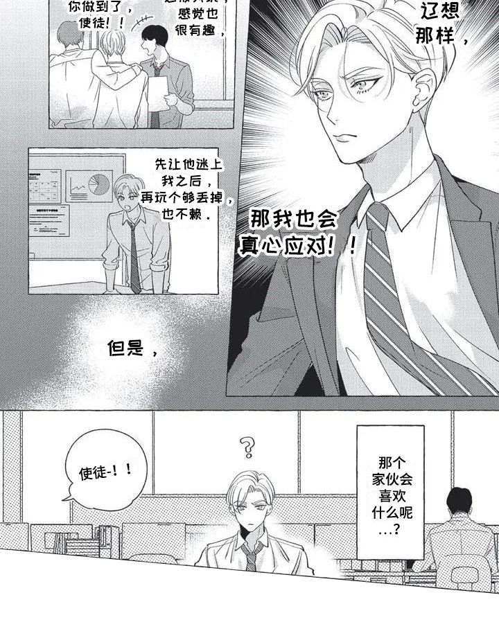冤家对手漫画,第3章：仔细应对4图