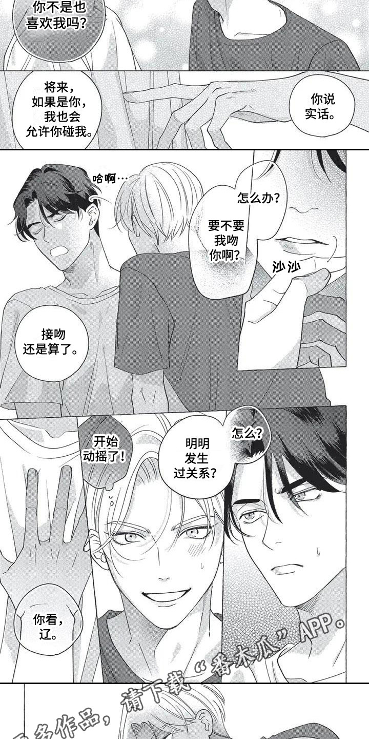 冤家对手漫画,第5章：带节奏2图