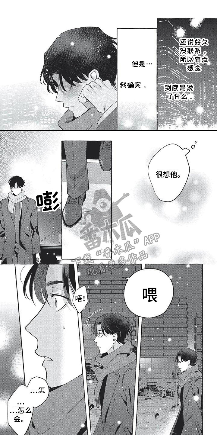 冤家对手漫画,第15章：想在一起1图