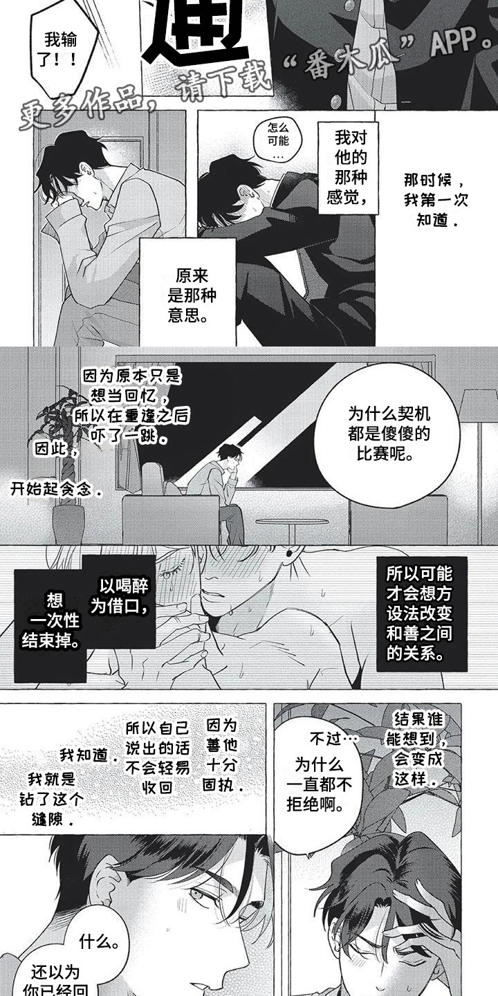 冤家对手漫画,第10章：心跳加速3图
