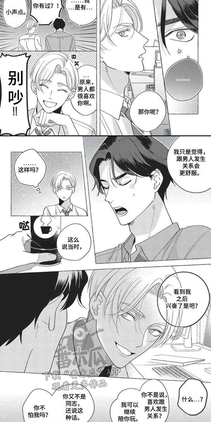 冤家对手漫画,第4章：激将法3图