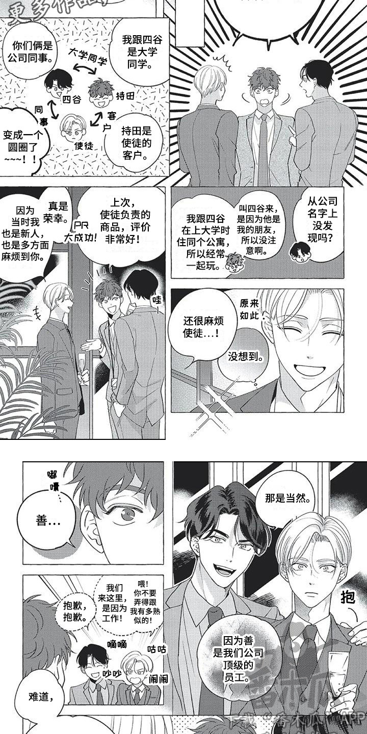 冤家对手漫画,第7章：巧合3图
