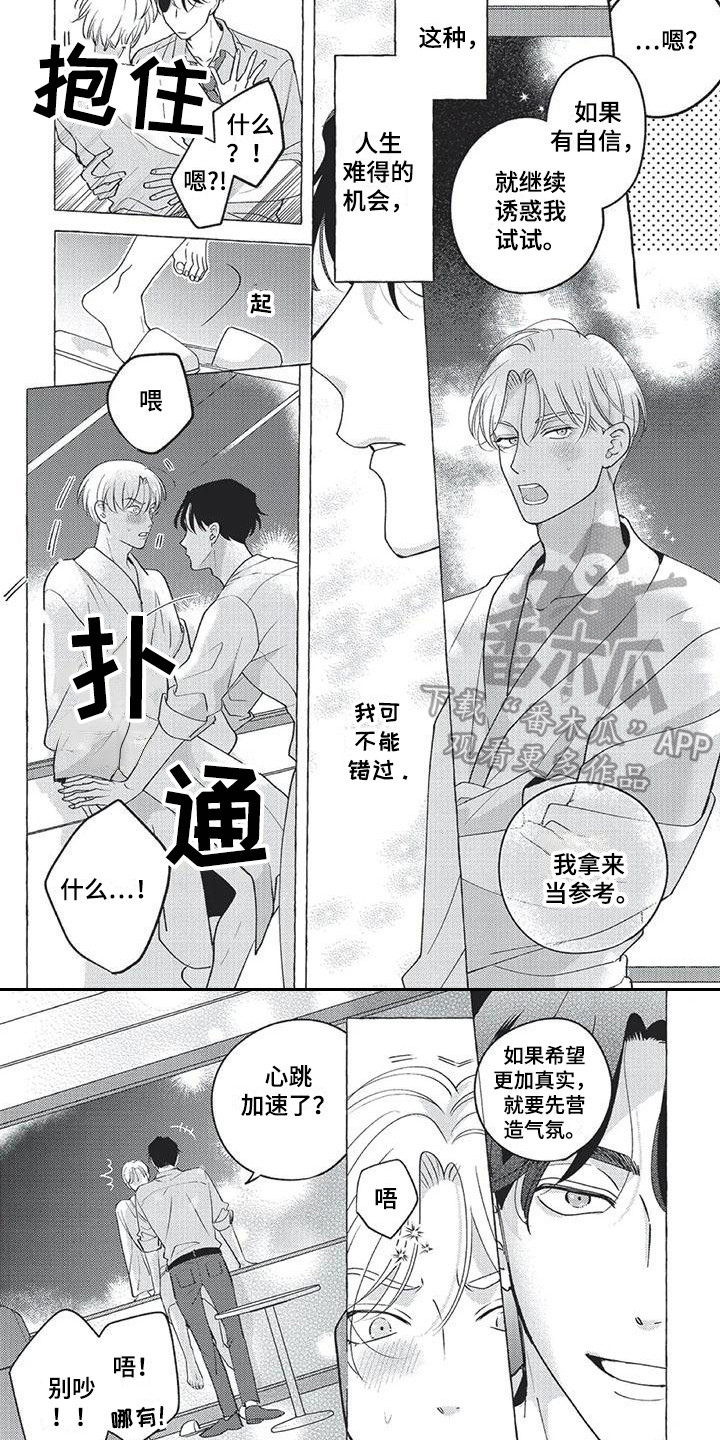 冤家对手漫画,第10章：心跳加速2图
