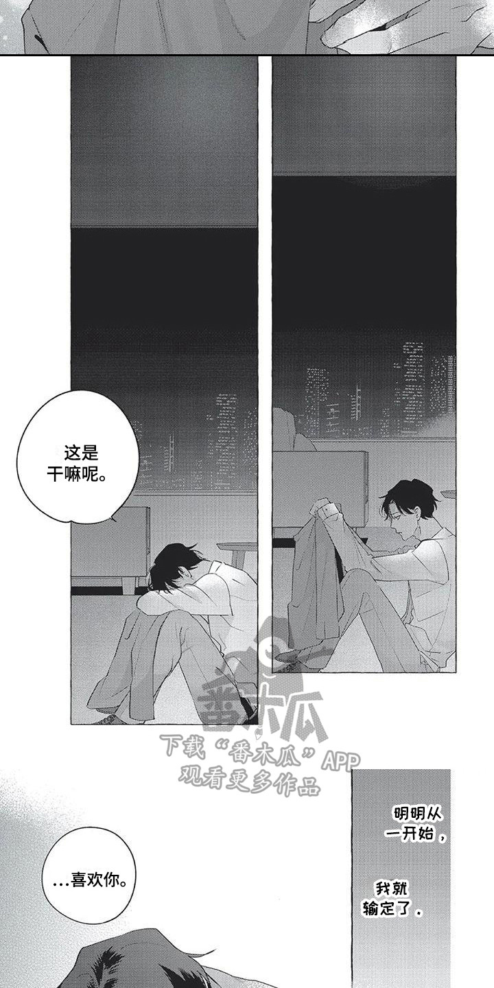 冤家对手漫画,第9章：傻瓜3图