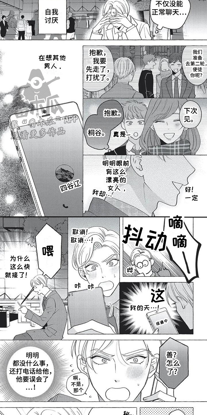 冤家对头是什么意思解释漫画,第12章：反效果2图