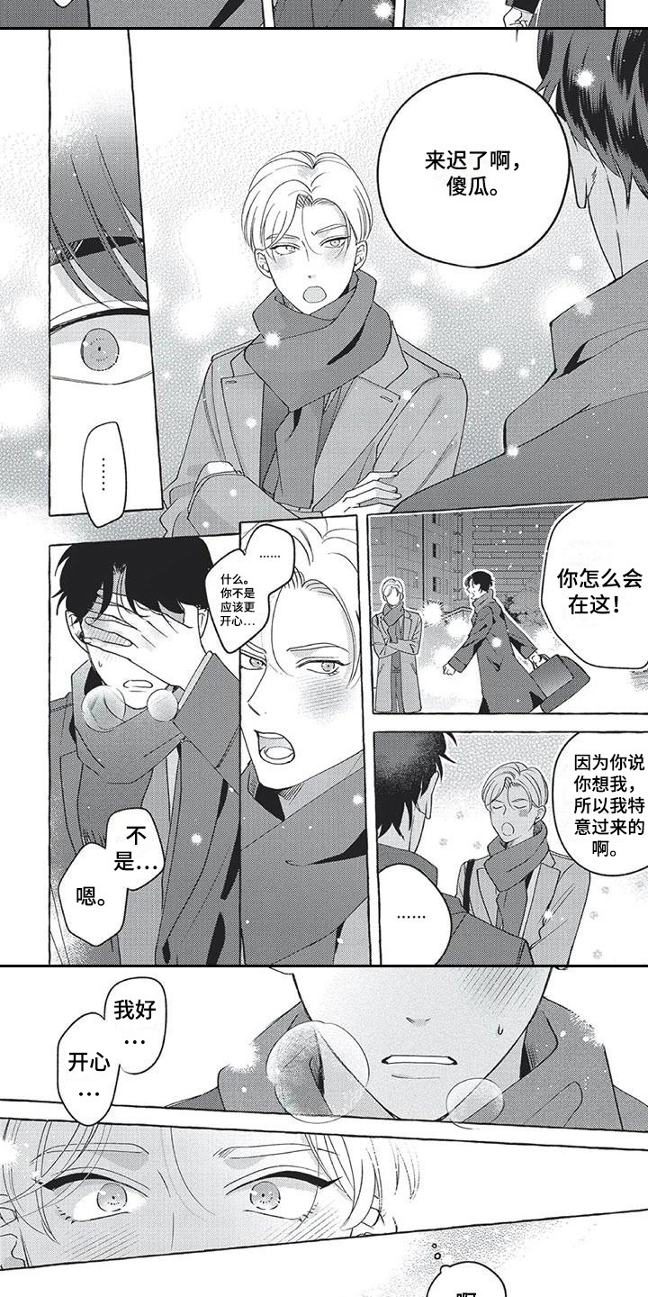 冤家对手漫画,第15章：想在一起2图
