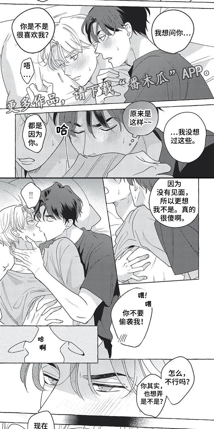 冤家对手漫画,第17章：【番外】没法赢他5图