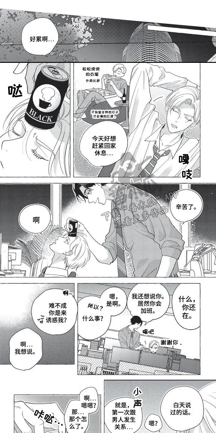 冤家对手漫画,第4章：激将法1图