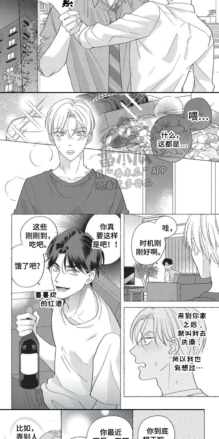 冤家对头配角经典台词漫画,第4章：激将法1图