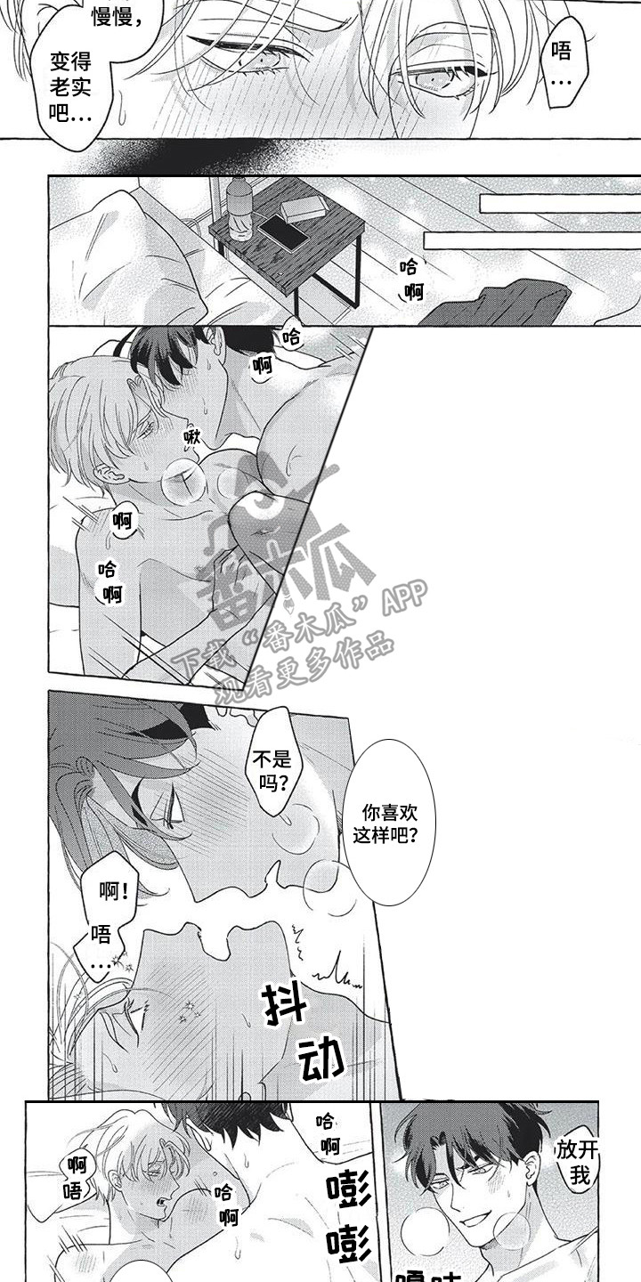 冤家对手漫画,第17章：【番外】没法赢他1图