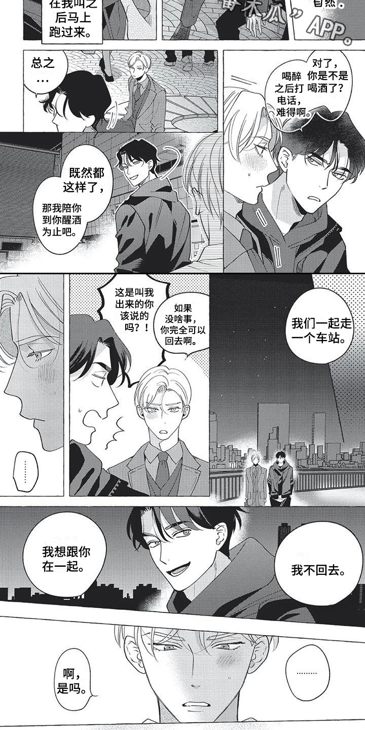 冤家对手漫画,第13章：到此为止3图