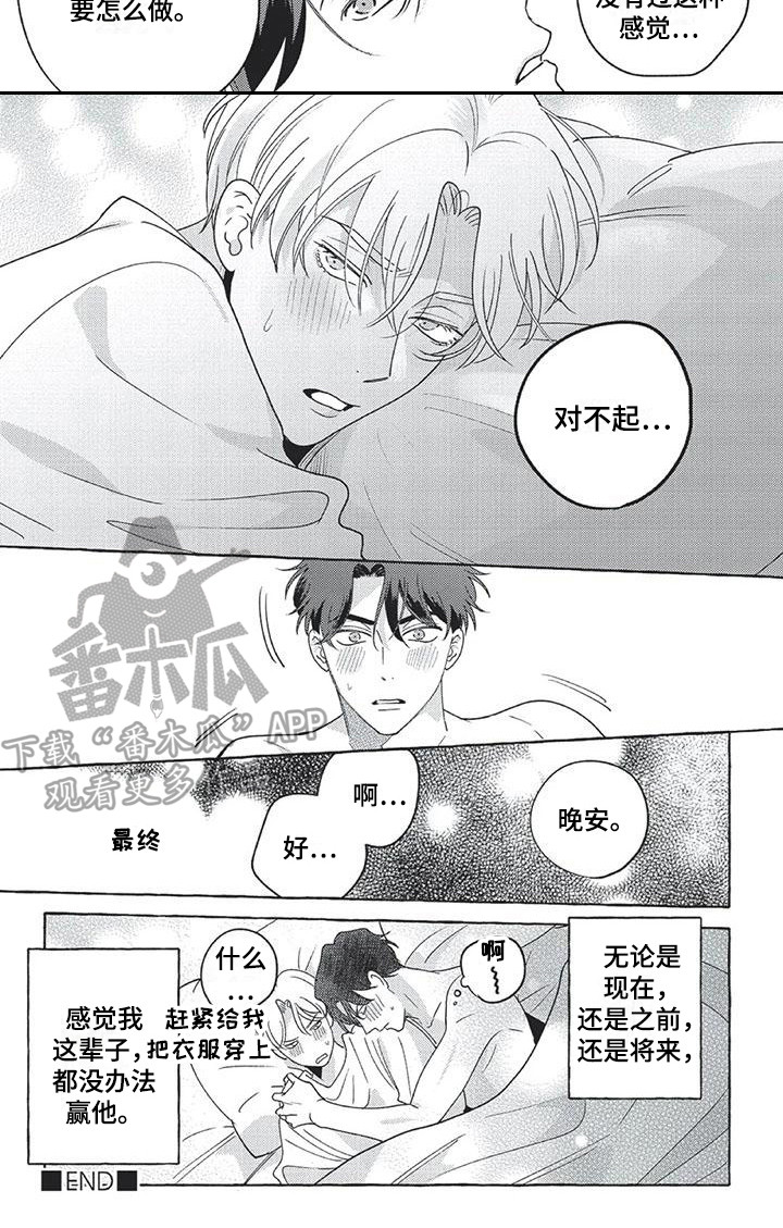 冤家对手漫画,第17章：【番外】没法赢他4图