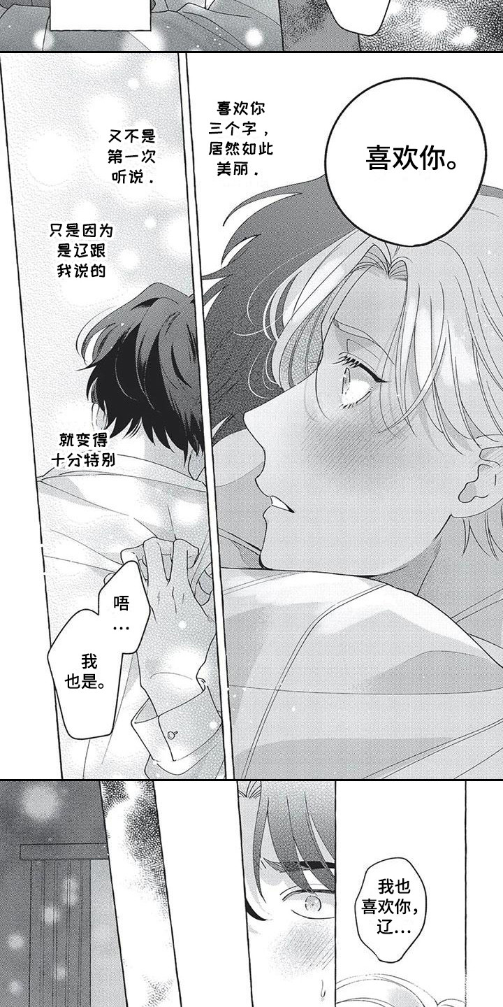 冤家对手漫画,第16章：表白（完结）2图