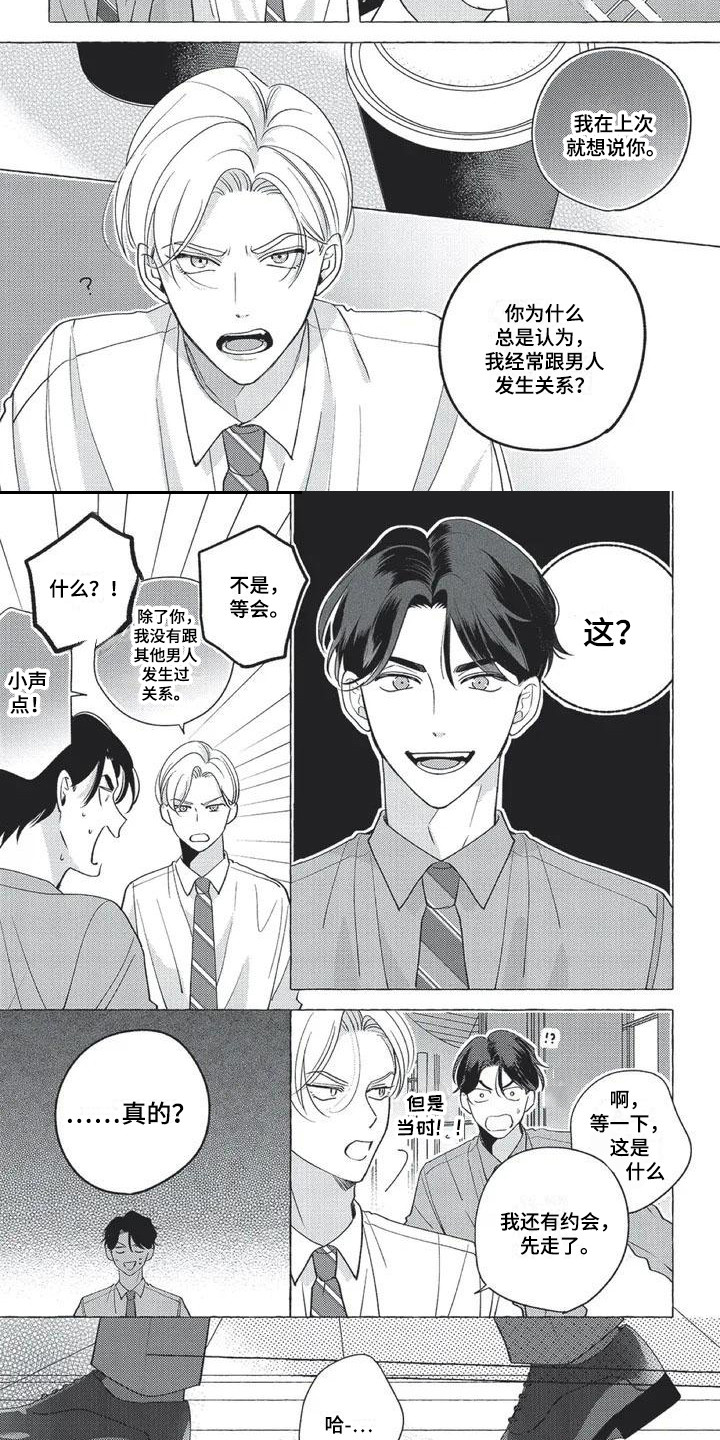 冤家对手漫画,第3章：仔细应对5图