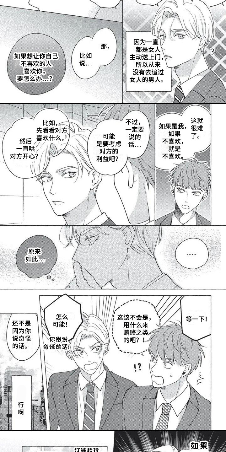 冤家对手漫画,第3章：仔细应对3图