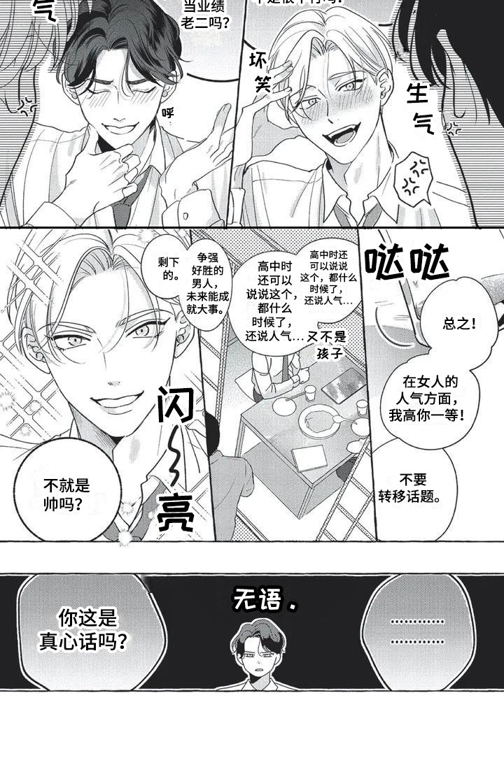 冤家对头的意思漫画,第1章：斗志3图