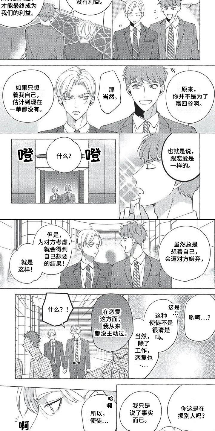 冤家对手漫画,第3章：仔细应对2图