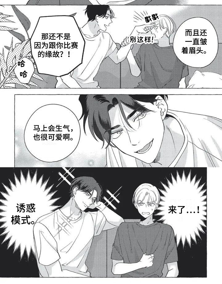 冤家对头配角经典台词漫画,第4章：激将法3图