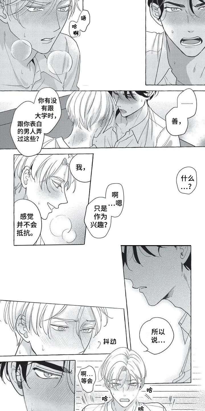 冤家对手漫画,第2章：比赛5图