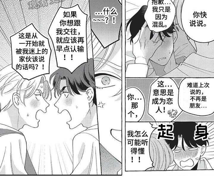 冤家对手漫画,第15章：想在一起5图