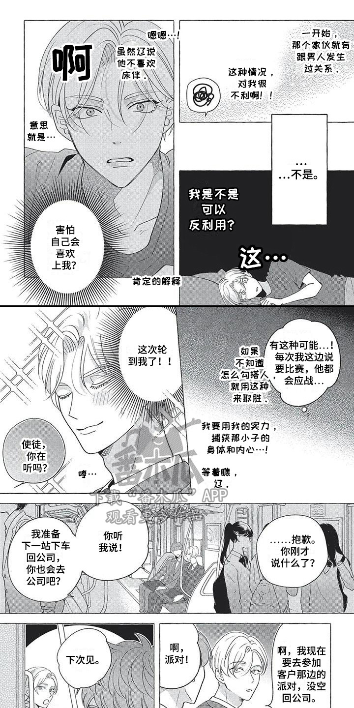 冤家对手漫画,第7章：巧合1图