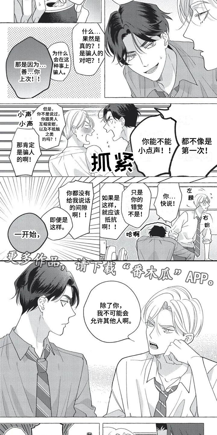 冤家对手漫画,第4章：激将法2图