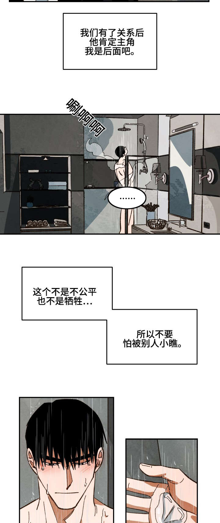 巨额片酬漫画,第32章：我想弄哭你4图