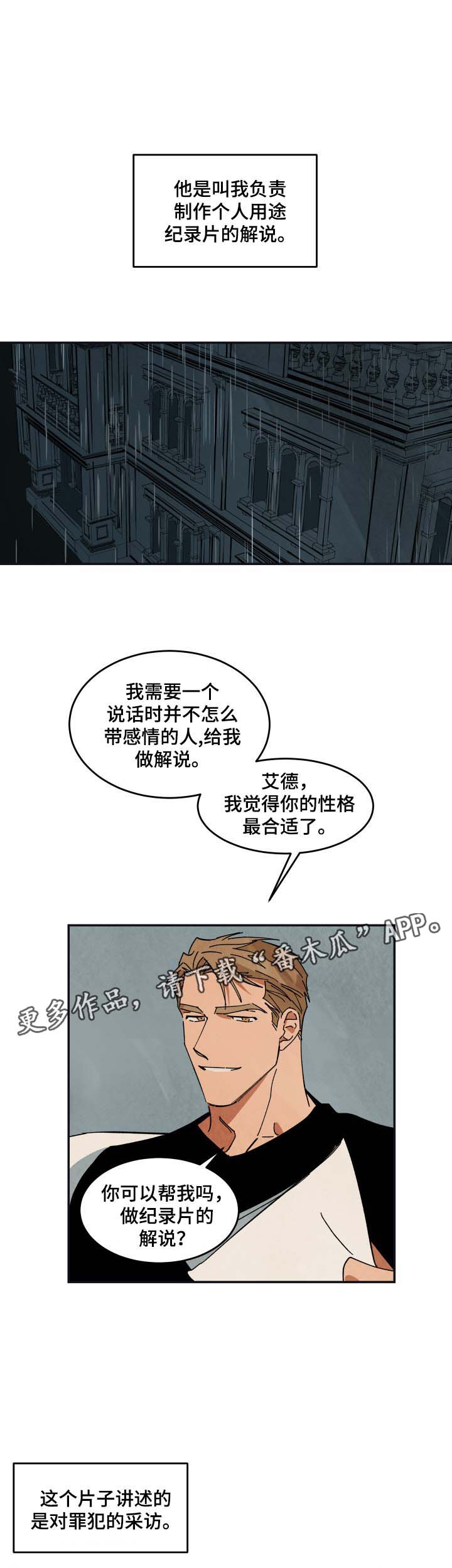 巨额片酬漫画,第36章：纪录片解说1图