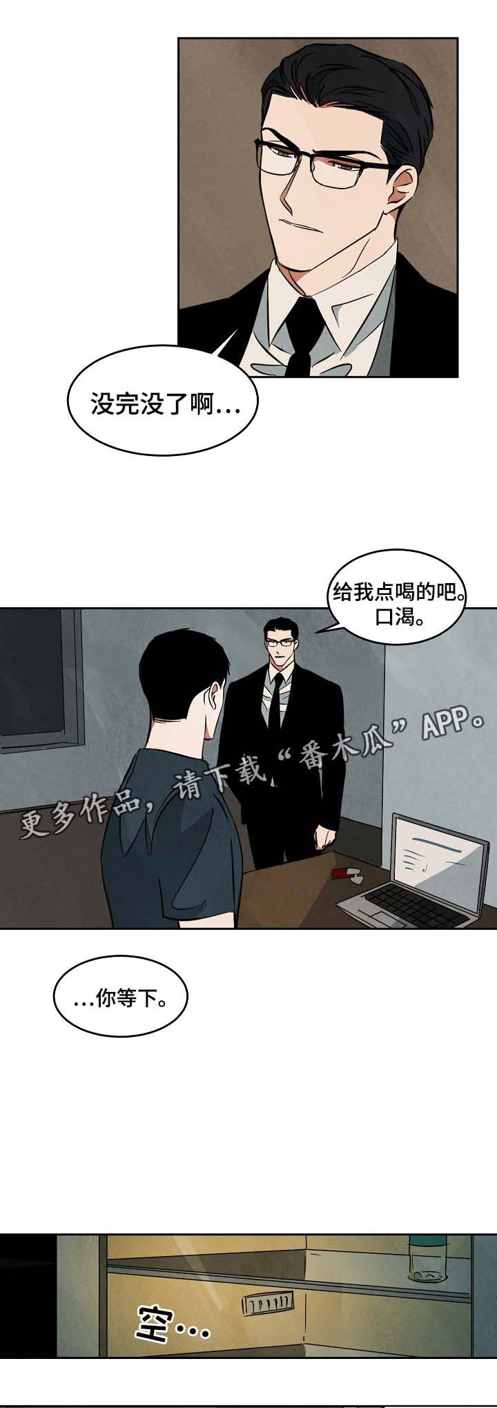 巨额片酬漫画,第45章：找工作3图