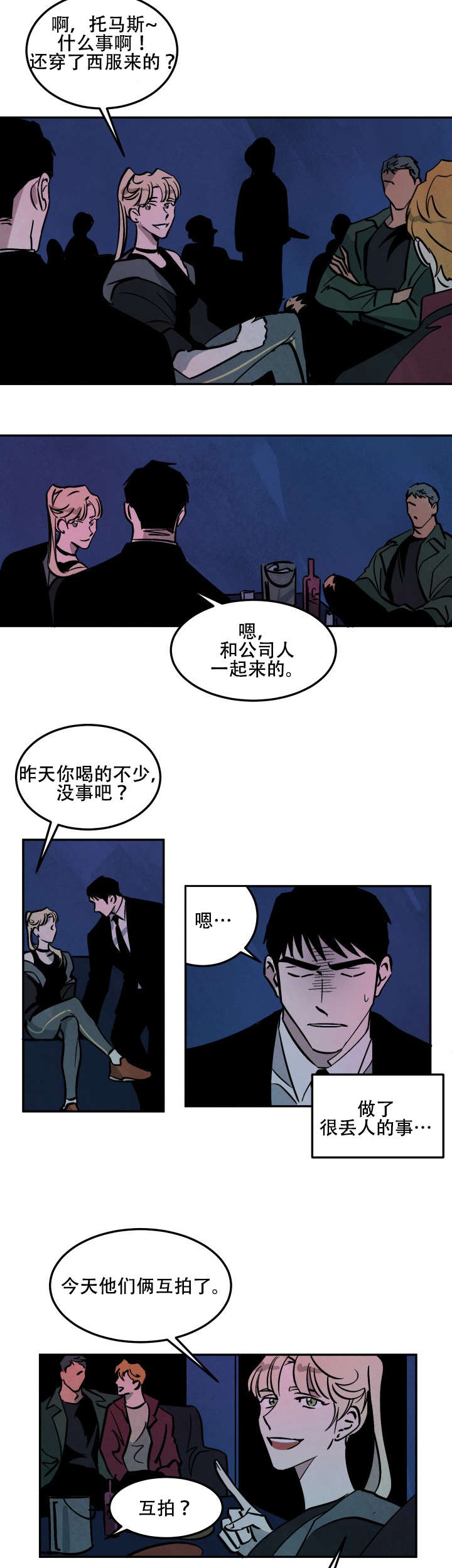 巨额片酬漫画,第17章：考虑结果2图