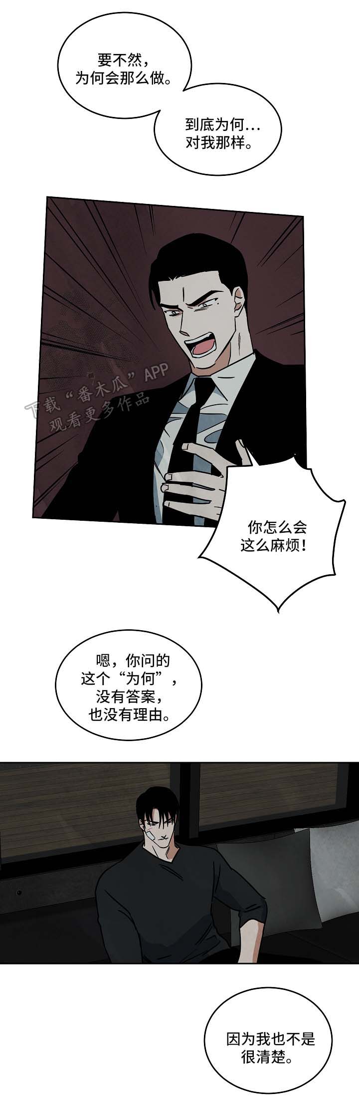 巨额来电桂纶镁漫画,第85章：结束关系4图