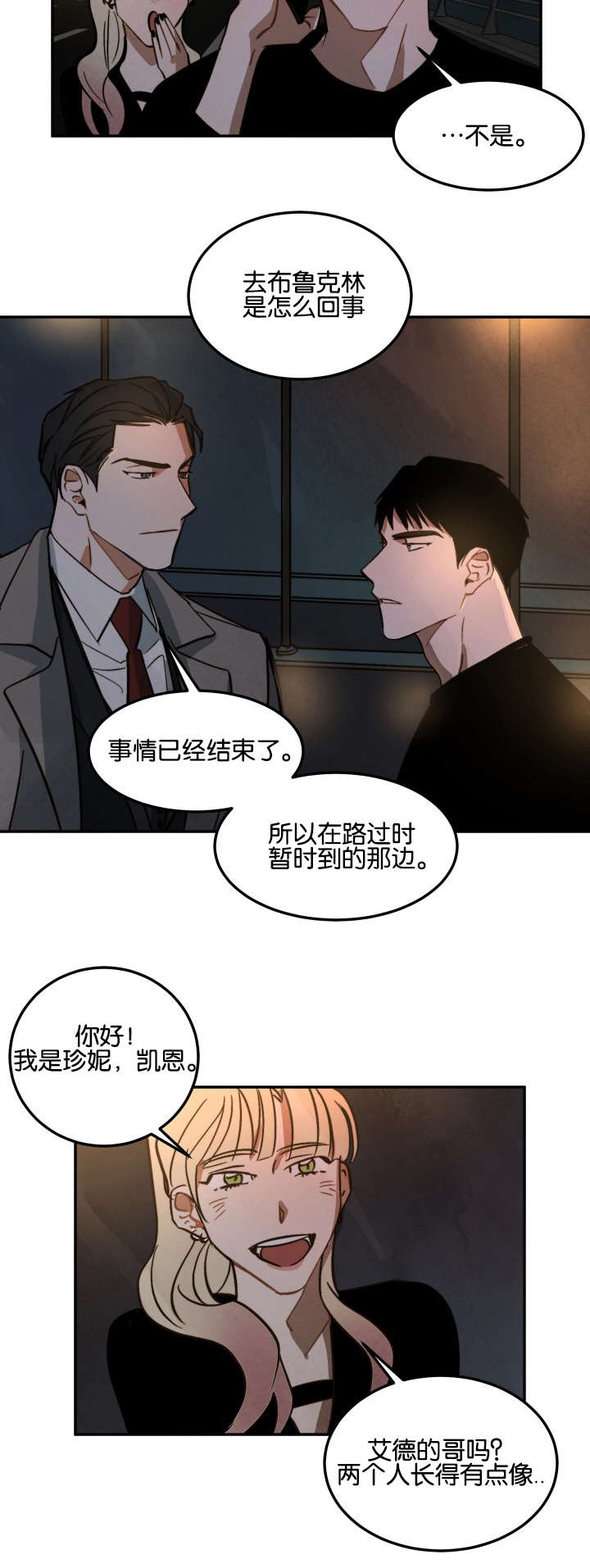 巨额片酬漫画,第11章：还债5图