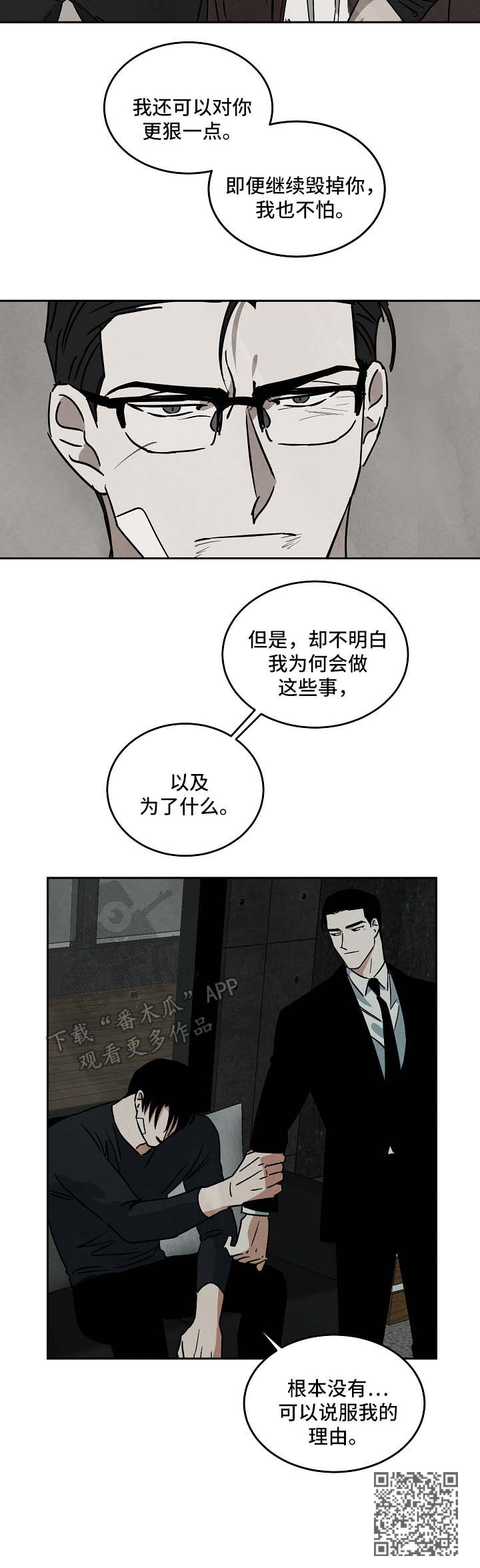 巨额来电桂纶镁漫画,第85章：结束关系1图